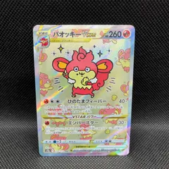 バオッキーsar　ARS10+ バオッキー PSA10」の激安通販 | magi