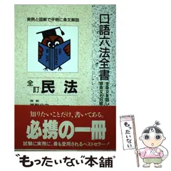 遠藤浩出版社民法総則 ９７年増補版/自由国民社 - www ...