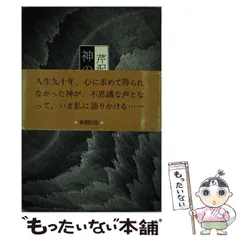 2024年最新】芹沢 光治良の人気アイテム - メルカリ