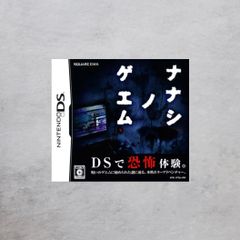 【状態B】DS ナナシノゲエム