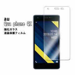 【ガラスフィルム】au Quaphone QZ KYV44 用 Kyocera DIGNO A  おてがるスマホ01 液晶保護ガラスフィルム 強化ガラス ガラス フィルム耐指紋 表面硬度9H 液晶画面 画面シール スマホシール スマホフィルム