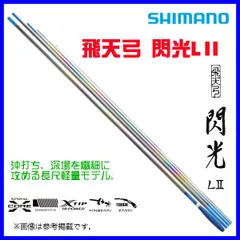 シマノ 飛天弓 閃光 PII 18尺 / せんこう へら竿 : つり具の銭屋