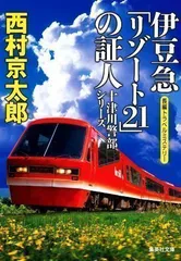 2024年最新】伊豆急の人気アイテム - メルカリ