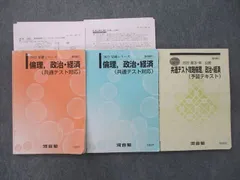 2024年最新】共通テスト倫理、政治・経済の人気アイテム - メルカリ