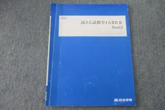 2024年最新】数学ⅠＡⅡＢの人気アイテム - メルカリ