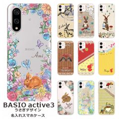 BASIO active3    名入れ スマホケース 携帯ケース Android   耐衝撃  ワイヤレス充電 スマホ決済可能 スマホカバー クリアケース うさぎデザイン