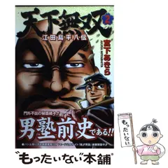 2026年最新】江田島平八の人気アイテム - メルカリ