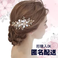 大粒 お花 ビジュー パール 花嫁   ヘアアクセサリー ウェディング