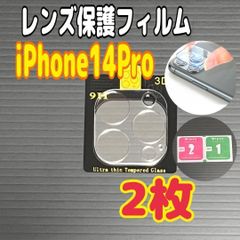 2枚　iPhone 14 Pro カメラレンズ　保護フィルム カバー