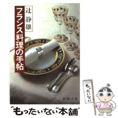 2025年最新】辻静雄の人気アイテム - メルカリ