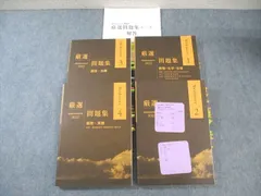 メディセレ 薬剤師国家試験対策 厳選問題集1～4 2022 計4冊 ☆ 074R3D