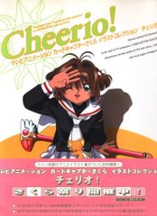 カードキャプターさくら イラストコレクション チェリオ 1 と2 2冊