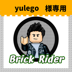 Yu LEGO様専用