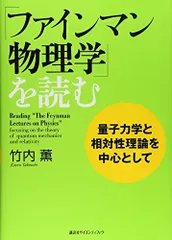 2024年最新】相対論的量子力学の人気アイテム - メルカリ