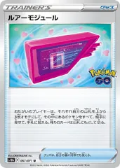 【中古】 ポケモンカードゲーム ルアーモジュール S10B S10B 067/071 Uのサムネイル