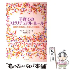 ソニアショケット　本　自分を愛するたましいのレッスン　CD付き 自分を愛するたましいのレッスン―答えはいつもそこにあります