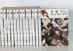 文豪ストレイドッグス　1〜14巻セット