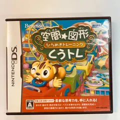 【163】空間★図形 ひらめきトレーニング くうトレ DS ソフト