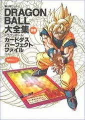 2025年最新】ドラゴンボール大全集 別巻の人気アイテム - メルカリ