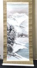 彩色 肉筆 日本画◆葛谷聖山 掛軸◆山水画 雪景色 絹本 掛軸 共箱付き アンティーク コレクション 骨董 古美術 #和本～江戸屋～