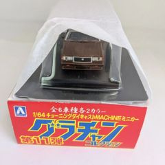 アオシマ 1/64 グラチャンコレクション 第11弾 110クラウン①  ミニカー 完成品