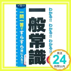 2018年度版 わかる!!わかる!!わかる!!一般常識 [May 13, 2016] 新星出版社編集部_02