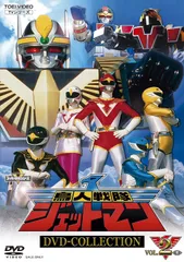 鳥人戦隊ジェットマン　まとめ売り　２点 鳥人戦隊ジェットマン まとめ売り 2点 半額】 鳥人戦隊