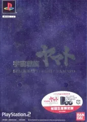 【中古】PS2ソフト 宇宙戦艦ヤマト イスカンダルへの追憶 [初回限定版]