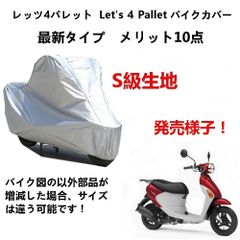 AUNAZZ バイクカバー Suzuki スズキ レッツ4パレット Let's 4 Palletカバー 専用バイクボディーカバー 車体カバー UVカット 凍結防止カバー PEEVA素材