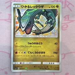 ひかるレックウザ ポケモンカード ひかる伝説 SM3+ 057/072 光る