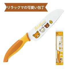 リラックマ スモールナイフ RK-53 かわいい キッチン ギフト 新生活 リラックマ グッズ キャラクター 贈り物 プレゼント キャラ 便利 可愛い 子供 キュート ポイント消化   送料無料