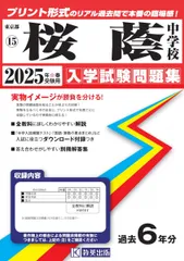 NN桜蔭　教材　プリント 小6/早稲アカ：第4回NN志望校別オープン模試 桜蔭（NN桜蔭の