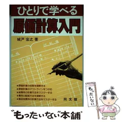 【中古】 企業会計の原理・原則 スラスラ解ける/総合法令出版/城戸宏之 中古】 企業会計の原理・原則 スラスラ解ける/総合法令出版/城戸宏之