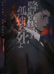 2025年最新】降り積もれ孤独な死よ dvdの人気アイテム - メルカリ 2025年最新】降り積もれ孤独な死よ dvdの人気アイテム - メルカリ