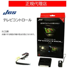 日本電気サービス　テレビ&ナビコントロール　TNR-750 JES / 日本電機サービス TV NAVIコントロール / TV CONTROL NAVI