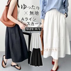 スカート Aライン レディース フレア ロングスカート ロング マキシ ゴム ウエストゴム 大きいサイズ ゆったり 無地