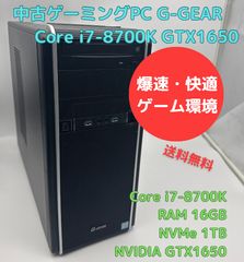 中古ゲーミングPC TSUKUMO G-GEAR Core i7-8700K GTX1650 NVMe