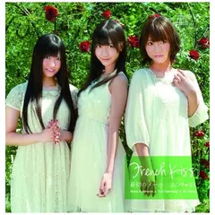 最初のメール　タイプC初回盤 【初回生産限定】 [Audio CD] フレンチ・キス