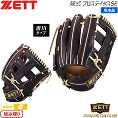 【限界特価】吉川モデル　型付済　未使用品 ゼット ゼット/プロステイタス/オーダーグラブ/吉川モデル/216型