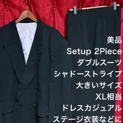 美品 セットアップ 2ピース ダブル スーツ シャドーストライプ 黒 ブラック 大きいサイズ  XL相当 ジャケット スラックス ノータック 春 夏 秋 セミフォーマル 冠婚葬祭 ステージ衣装 ツーピース ドレスカジュアル 成人式 結婚式 菅田将暉 ピース又吉