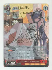 アズールレーン　TCG アウグスト・フォン・パーセヴァル　希少UR サイン入り アズールレーンTCG アウグスト・フォン・パーセヴァル希少UR