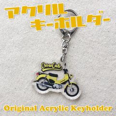 クロスカブ アクリルキーホルダー JA45 パールシャイニングイエロー CC110 カブ