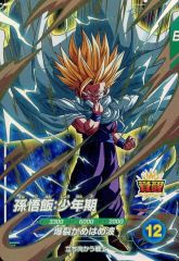 美品 ドラゴンボールスーパーダイバーズ SDV1-005 孫悟飯:少年期 GDR