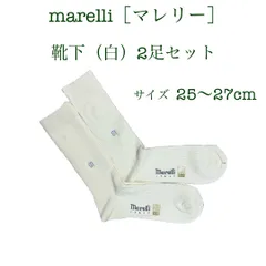 靴下　白靴下 2足セット 25～27cm ［マレリー］ 紳士 カジュアルソックス　メンズソックス