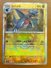 ガバイト H sv8a 082/187 マスターボール マスボ 状態A ★ポケカ ポケモンカードゲーム