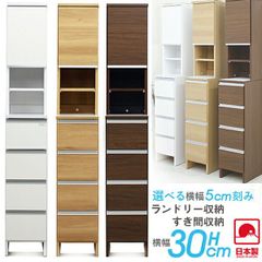 ランドリーチェスト ランドリー収納 隙間収納 幅30cm おしゃれ 浴室 洗面所 収納 完成品 ランドリーラック 薄型 ハイタイプ スリム キッチン収納 サニタリー収納 大川家具 日本製 シンプル モダン 北欧 シック  一人暮らし