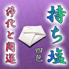 2025年最新】持ち塩袋の人気アイテム - メルカリ