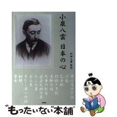 2024年最新】小泉八雲 心の人気アイテム - メルカリ