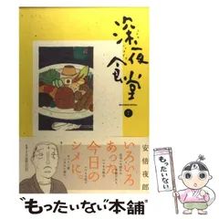 2024年最新】深夜食堂 24の人気アイテム - メルカリ