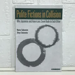 異文化との出会い・誤解・理解 Polite fictions in collision: Why Japanese and Americans seem rude to each other 坂本ナンシ-; 坂本示洋